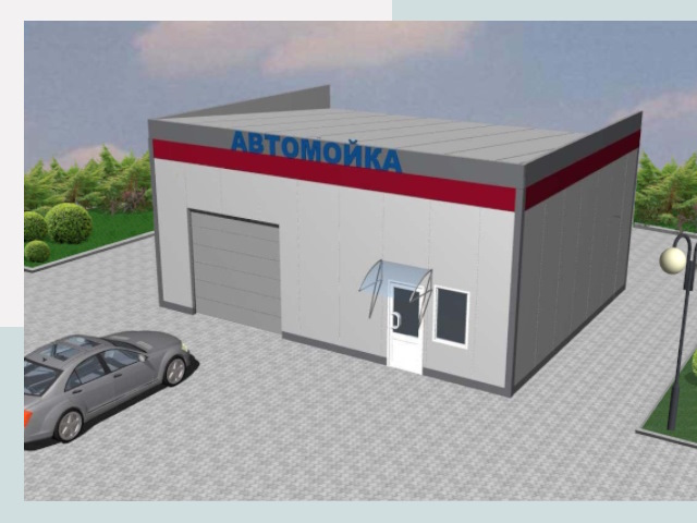 Проектирование автомоек в Азове от 46211 р. | СтальСтрой-Азв